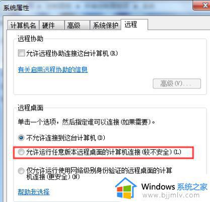 win7电脑远程连接怎么设置_win7远程连接设置方法步骤