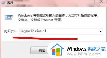 win7玩游戏提示xlive.dll无效的windows映像怎么处理