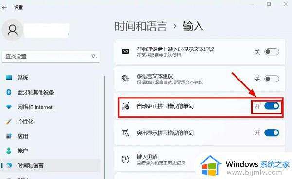 如何在win11中启用或禁用自动更正拼写错误功能命令