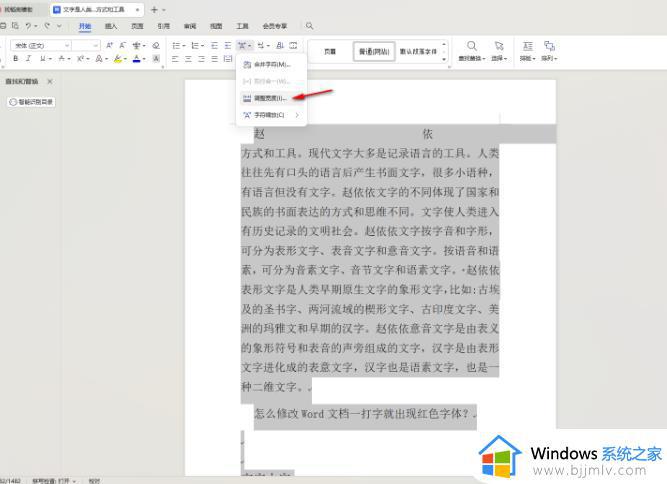 WPS文字间的间隔怎么调整_WPS设置文字间距距离的方法