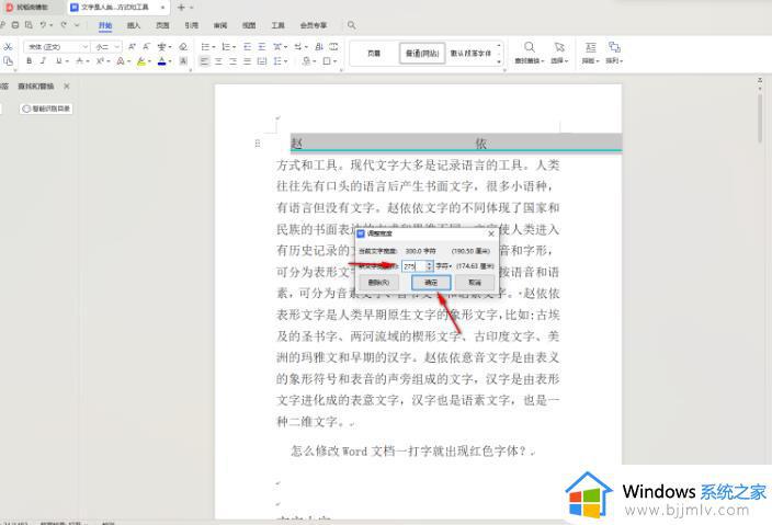 WPS文字间的间隔怎么调整_WPS设置文字间距距离的方法