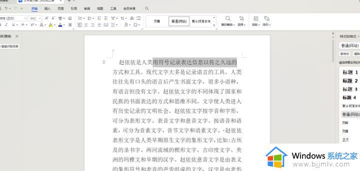 WPS文字间的间隔怎么调整_WPS设置文字间距距离的方法