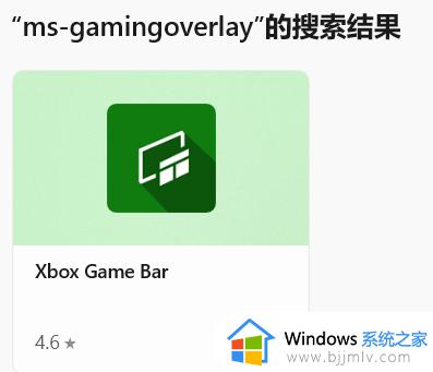 win10录屏需要新应用打开此-gamingoverlay怎么解决