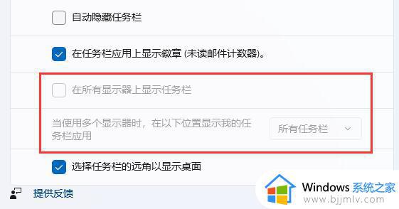 win11扩展屏幕任务栏显示不全怎么办_win11扩展屏幕显示任务栏不完整如何处理