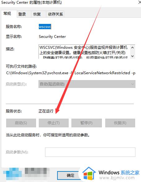 win11如何关闭windows安全警报_win11怎么取消windows安全警报