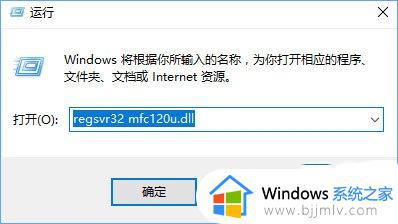 win10打开mindmanager提示计算机丢失mfc120u.dll解决办法