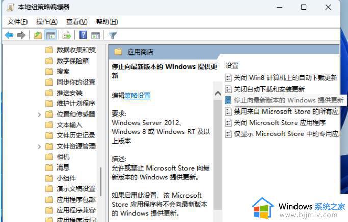 win11组策略禁用自动更新Microsoft Store应用图文设置