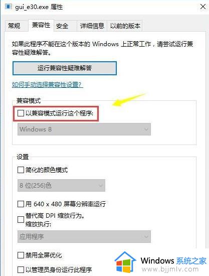 win10怎么兼容win7的软件_win10系统如何兼容win7软件