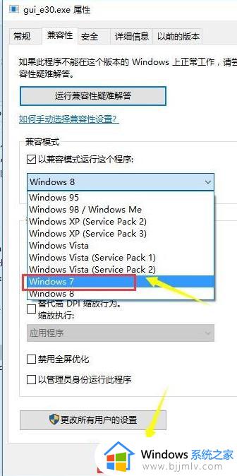 win10怎么兼容win7的软件_win10系统如何兼容win7软件