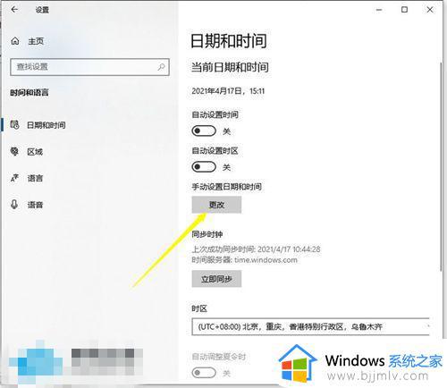 win10时间不能同步怎么办_win10自动时间不准如何处理