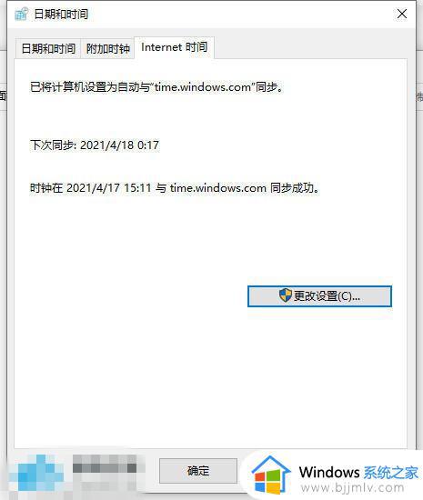 win10时间不能同步怎么办_win10自动时间不准如何处理