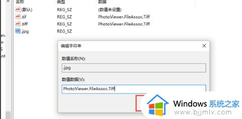 win10如何将windows照片查看器设为默认照片查看器