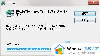 win7电脑出现无法访问您试图使用的功能所在的网络位置怎么解决