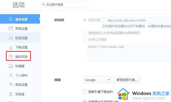 360浏览器如何设置鼠标手势_360浏览器怎么设置鼠标手势