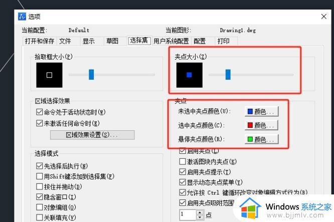 中望CAD如何修改夹点样式_中望CAD里面的夹点样式怎么设置