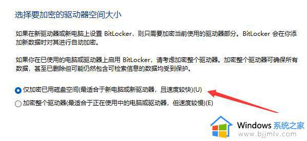 win11驱动器加密怎么设置_win11驱动器加密设置步骤