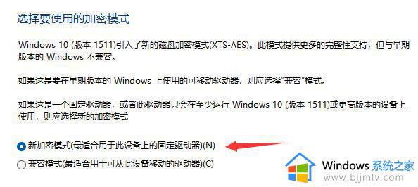 win11驱动器加密怎么设置_win11驱动器加密设置步骤