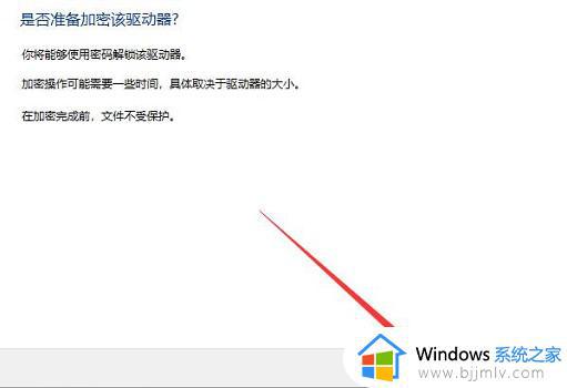 win11驱动器加密怎么设置_win11驱动器加密设置步骤