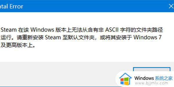 steam在该windows版本上无法从含有非ascii字符的解决方案