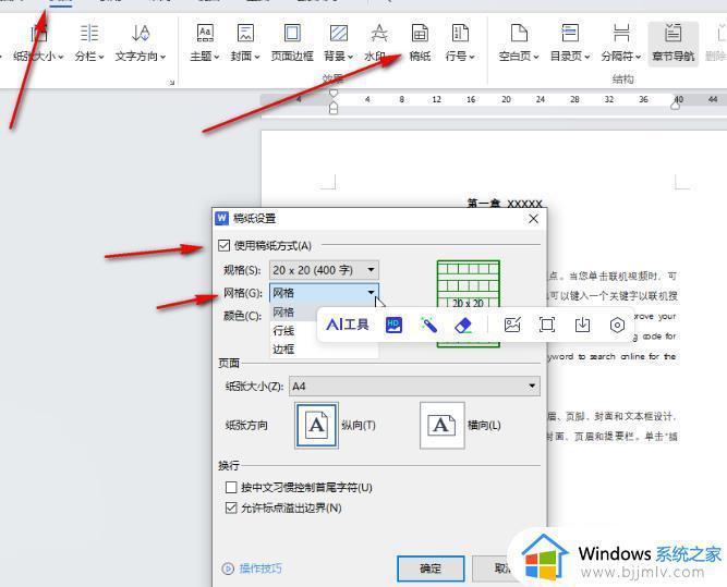 wps文档如何设置带横线的稿纸模板 wps怎么做有横线的文档格式