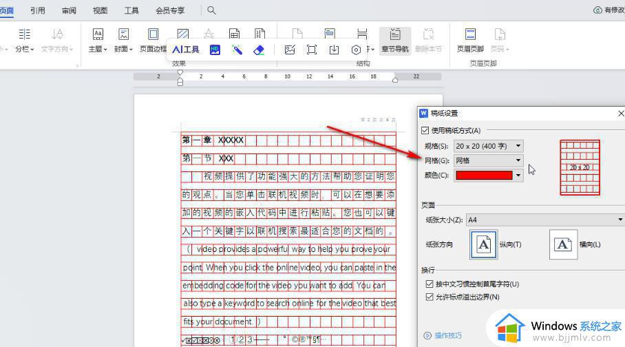 wps文档如何设置带横线的稿纸模板_wps怎么做有横线的文档格式