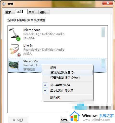 win7系统无法录音怎么办_win7电脑录音不能用如何修复