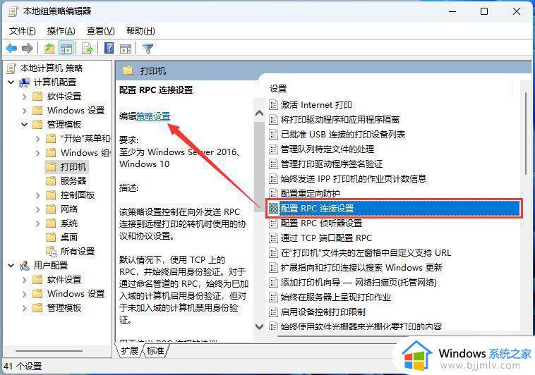 win11共享打印机提示709错误怎么办_win11连网络打印机报错709修复方法