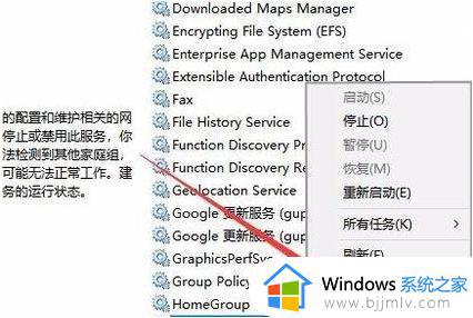 win10怎么关闭家庭组服务_win10如何关闭家庭组服务