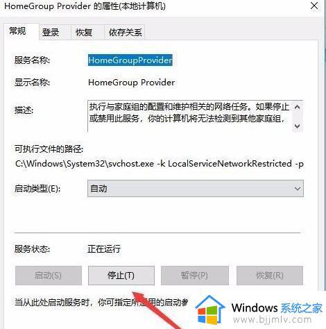 win10怎么关闭家庭组服务_win10如何关闭家庭组服务