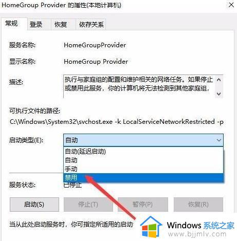 win10怎么关闭家庭组服务_win10如何关闭家庭组服务