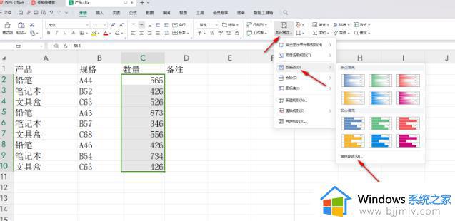 wps表格怎么设置进度条_wps表格显示进度条设置方法