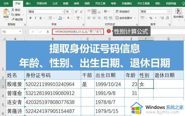 excel如何从身份证中提取出生日期性别及年龄