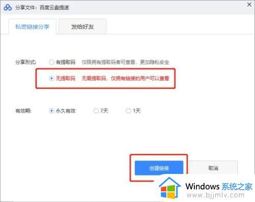 百度网盘如何生成没有提取码的链接_百度网盘怎么创建没有提取码的链接