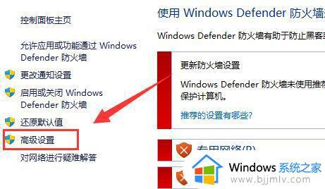windows11防火墙高级设置打不开怎么办_windows11防火墙高级设置点不了处理方法