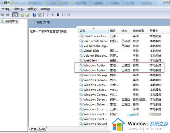 win7系统Windows Audio服务无法启动怎么办_win7系统Windows Audio服务启动不了解决方法