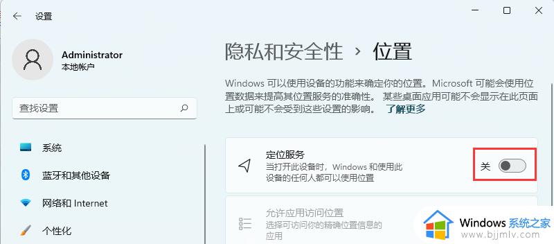 win11怎么开启定位功能_win11开启定位在哪里设置