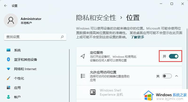 win11定位在哪开？win11怎么打开定位位置