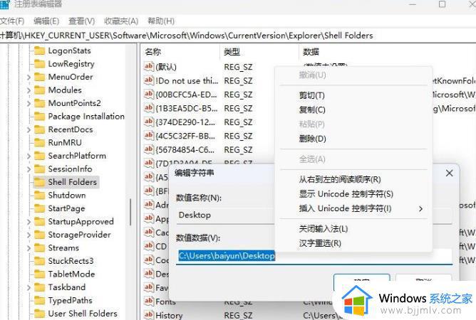 win11添加exe到防火墙路径时提示desktop不可用怎么解决