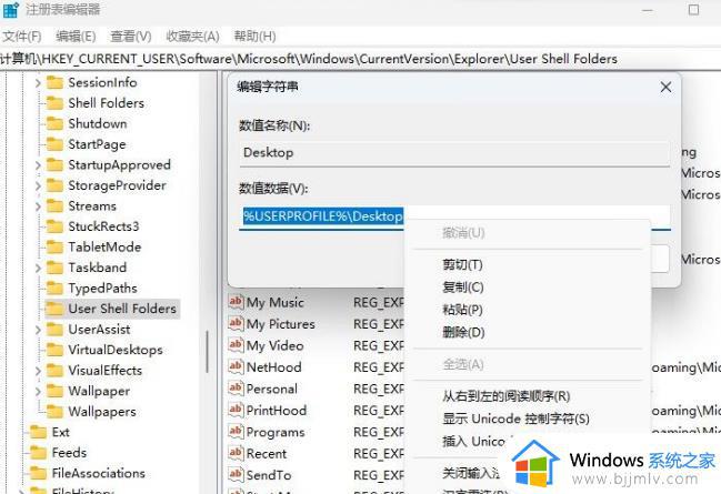 win11添加exe到防火墙路径时提示desktop不可用怎么解决