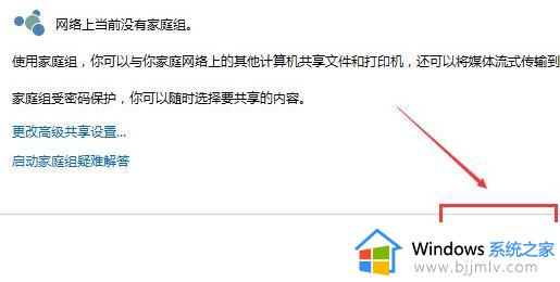 win11电脑如何创建家庭组_win11电脑怎么设置家庭组