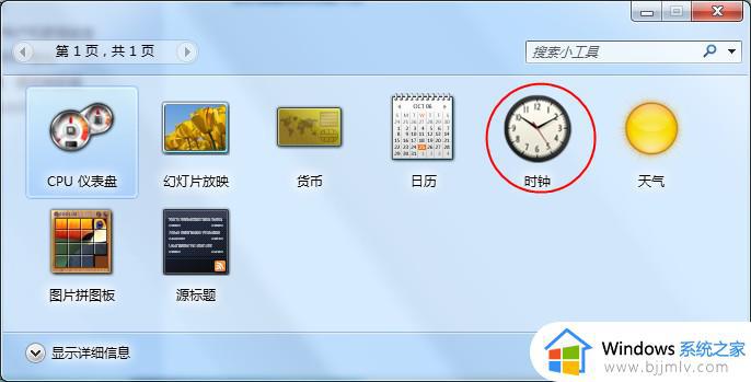 win7如何添加时钟小工具_win7怎么在电脑桌面上添加时钟小工具