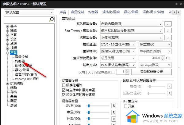 PotPlayer设置SuperEQ均衡方法_PotPlayer怎么设置SuperEQ均衡