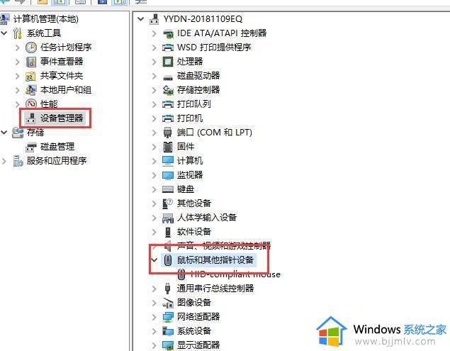 win10电脑待机后鼠标不动怎么办_win10电脑待机后鼠标没反应处理方法