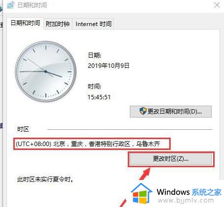 win10时间不准怎么办_win10的时间总是不对处理方法