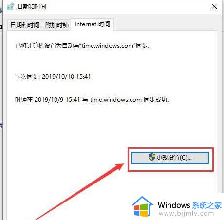 win10时间不准怎么办_win10的时间总是不对处理方法