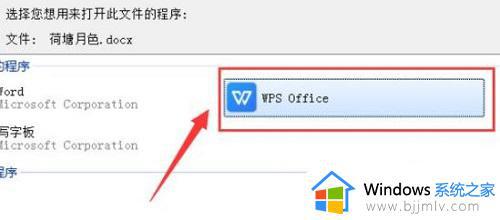 怎么把文件打开方式设置成wps_如何将文件打开方式默认为wps