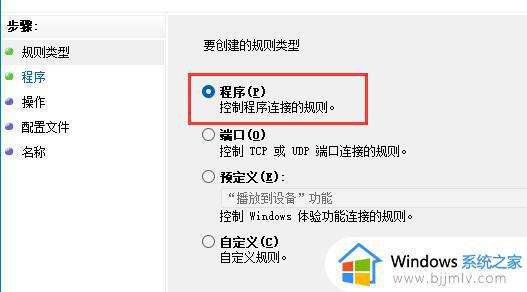 win11怎么禁止应用联网_win11如何禁止应用程序联网