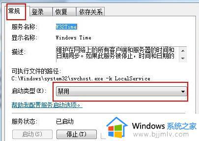 win7电脑时间同步出错了怎么办_win7电脑时间无法同步出错处理方法