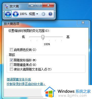 win7电脑放大镜怎么打开 win7电脑里的放大镜在哪里