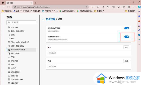 如何在edge浏览器中启用通知请求静音功能设置
